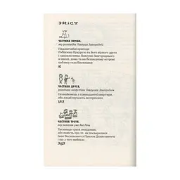 Книга Тореадори з Васюківки - Всеволод Нестайко А-ба-ба-га-ла-ма-га (9789667047863) - миниатюра 4