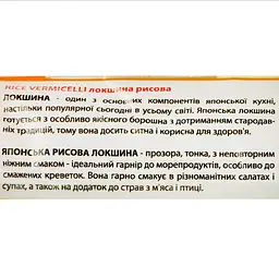 Локшина рисова Ямчан Rice Vermicelli 300 г - мініатюра 3