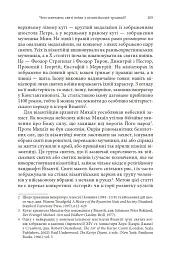 Православні погляди на війну - Пітер Бутенефф - мініатюра 16