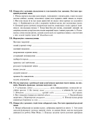 Українська мова. 8 клас. Робочий зошит. Видання шосте, доповнене та перероблене - Тарас Ткачук - мініатюра 7