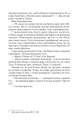 Благословен, хто йде. Кн.4-5 - мініатюра 15