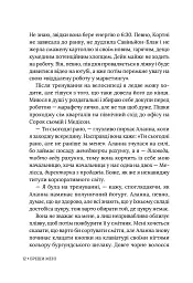 Бреши мені - мініатюра 7