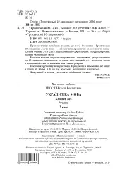 Українська мова. 2 клас. Блокнот №5. Речення - мініатюра 3