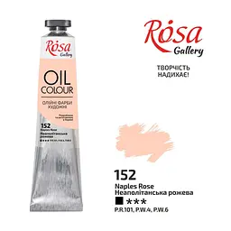 Фарба олійна Неаполітанська рожева (152) 45 мл ROSA Gallery (4823098509622)