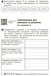 Здоров'я, безпека та добробут. Робочий зошит 7 клас - Ольга Тагліна - мініатюра 4