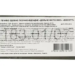 Печиво Biscotti Дольче Місто Мікс здобне пісочно-відсадне 450 г (933080) - мініатюра 3