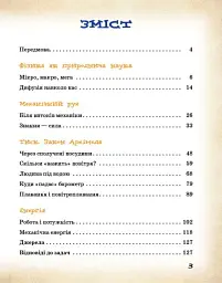 Фізичні явища навколо нас 7-8 клас - Ніна Годована - мініатюра 4