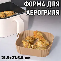 Квадратна силіконова форма для аерогриля, духовки та мультипечі 21.5х21.5 см Коричневий 88172 - мініатюра 3
