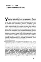 Пробудження - мініатюра 11