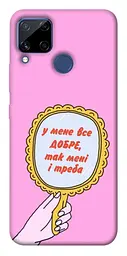 Чохол Demsky Все добре для Realme C15