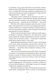 Отаман Хмара. Спогади. Есеї - Юрій Горліс-Горський - мініатюра 5