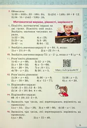 Математика 5 клас - Ніна Тарасенкова - мініатюра 3