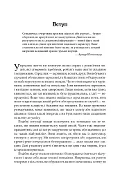 Закони людської природи - мініатюра 6