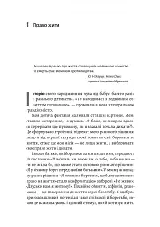 Гора з плечей. Як виявити і подолати 13 психологічних заборон - мініатюра 6