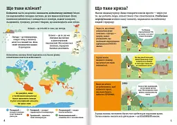Клімат для початківців - мініатюра 5