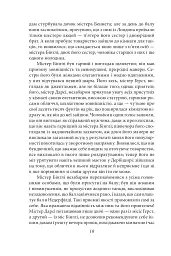 Гордість і упередженість (чоловіча версія) - Джейн Остін - мініатюра 11