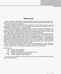 Англійська мова. Книга для вчителя. Start up. 1 клас - мініатюра 2