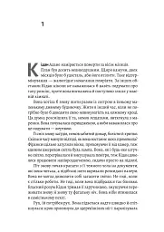 Безсмертна пітьма - Тіґест Ґірма - мініатюра 6