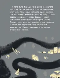Татова борода - мініатюра 3