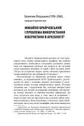 Михайло Брайчевський, знаний і незнаний. Вчений про свій час, сучасники про вченого - мініатюра 15
