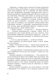 Кістяна Вежа - Марі Морт - мініатюра 11