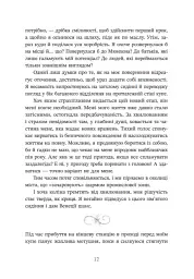 Трилогія любові. Форма любові. Книга 1 - Марина Ноймаєр - мініатюра 7
