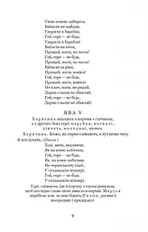 Наймичка. Безталанна. Сава Чалий - Іван Карпенко-Карий (978-966-10-6728-7) - мініатюра 8