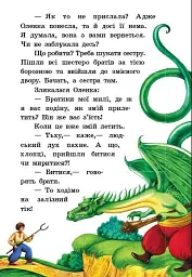 Українські казки. Казкова мозаїка - мініатюра 6