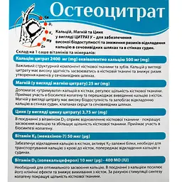 Дієтична добавка Остеоцитрат 3.3 г в саше 14 шт. - мініатюра 2