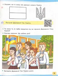 Українська мова. Буквар. навчальний посібник для 1 класу закладів загальної середньої освіти (у 6-и частинах). Ч.1 2023 НУШ - мініатюра 3