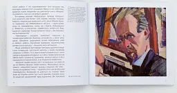 Олександр Богомазов. Автопортрет - мініатюра 5
