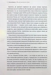 Над прірвою. 200 днів російської війни - мініатюра 6
