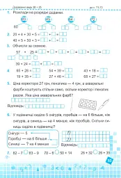 Математика 2 клас. Робочий зошит у 2-х частинах. Частина 1 (до підручника Н. Листопад) - Мирослава Козак - мініатюра 12