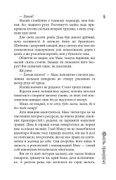 Скотомогильник - Дімка Ужасний - мініатюра 5