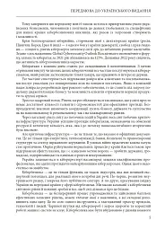 Ось таким, як мені кажуть, буде кінець світу. Перегони кіберозброєнь - Ніколь Перлрос - мініатюра 6
