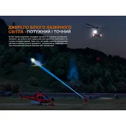 Ліхтар ручний пошуковий лазерний Fenix LR36R - мініатюра 10