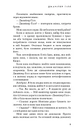 Ідени: Джаніпер Гілл. Книга 2 - Девні Перрі - мініатюра 6