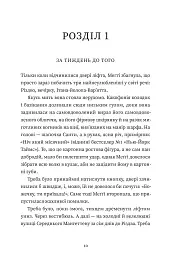Найдивовижніший злочин року - мініатюра 2