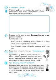 Музичне мистецтво. 4 клас. Робочий зошит - мініатюра 8