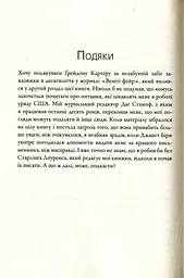 П'ятий ризик - мініатюра 10