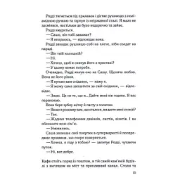 Книга Коли вона була добра до мене. Книга 2 - Майкл Роботам КСД (9786171511712) - мініатюра 9