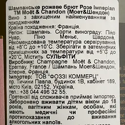 Шампанське Moet & Chandon Rose Imperial рожеве брют AOP 12% 0.75 л (81157) - мініатюра 4