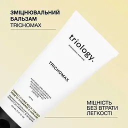Бальзам для волосся Triology. Trichomax зміцнювальний від ламкості та випадіння 200 мл - мініатюра 4