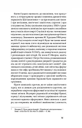 Родинне вогнище. Оповідання - мініатюра 7