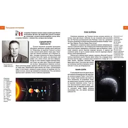 Енциклопедія для допитливих Талант Таємничий космос - Железняк Г. В. (9789669358172) - мініатюра 6