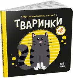 Тваринки