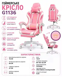 Геймерське ортопедичне крісло G1136 26X-09 рожеве з масажем і підставкою для ніг - мініатюра 4