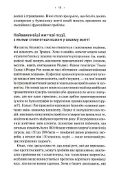 Мікротравми. Як не дати дрібницям зруйнувати життя - мініатюра 9