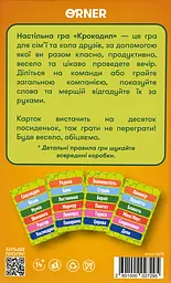 Гра для компанії «Крокодил» - мініатюра 2