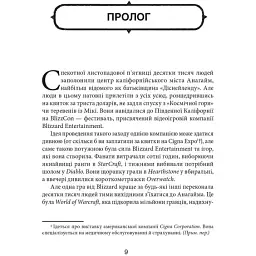 Грай чемно. Злет, падіння й майбутнє Blizzard Entertainment. Джейсон Шраєр - мініатюра 2